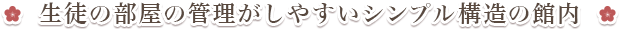 安心できる対応は柔軟に！